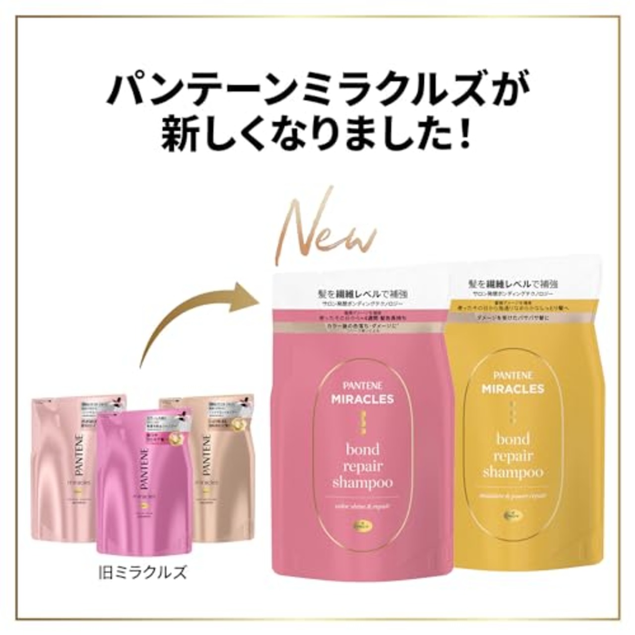 パンテーンミラクルズ シャンプー 詰め替え 440mL リッチ モイスチャー
