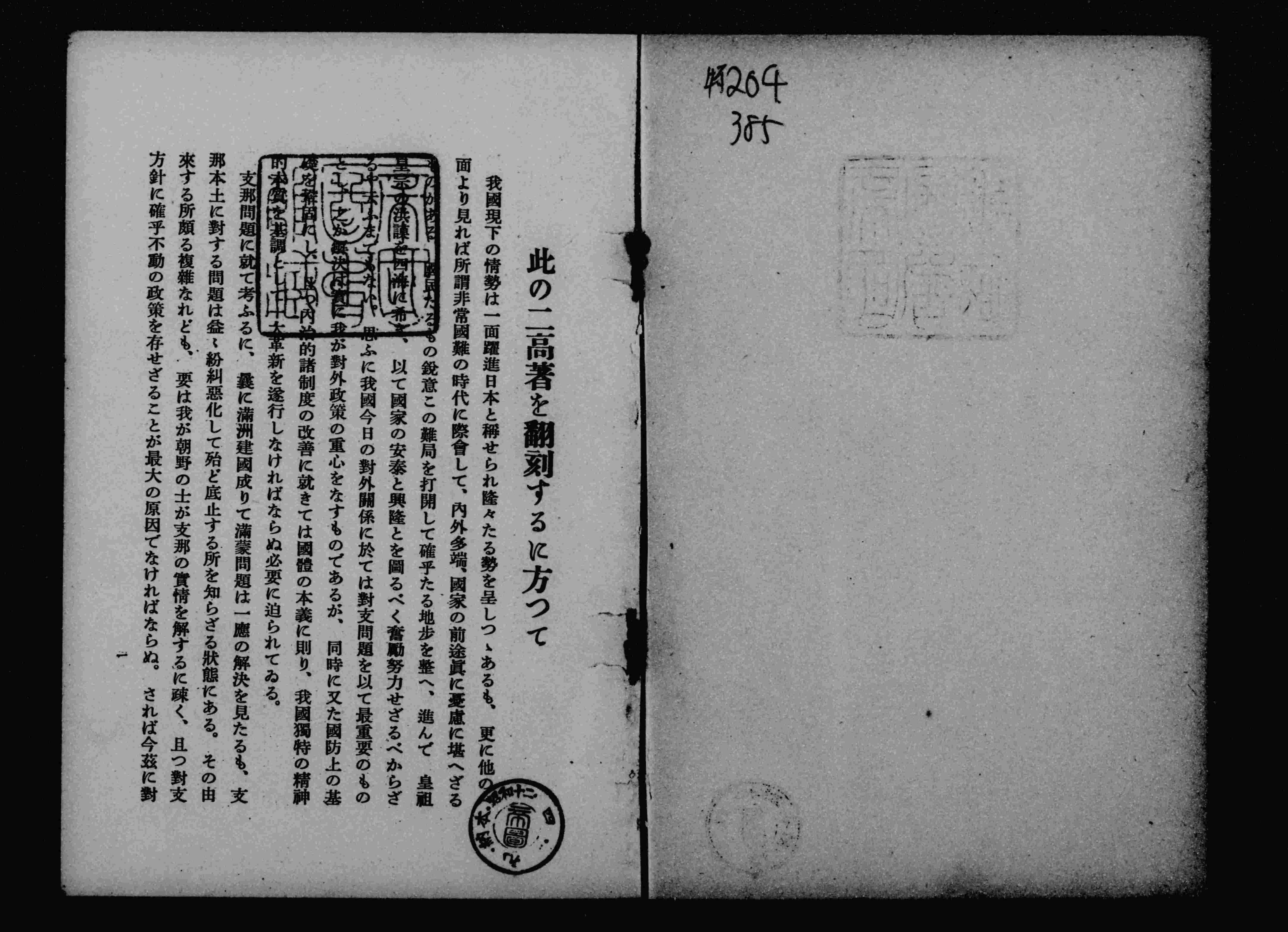支那観・国難来　内田良平　著　(download販売)　(若林半,　1937)　世界各國　あゐあゐ文壺