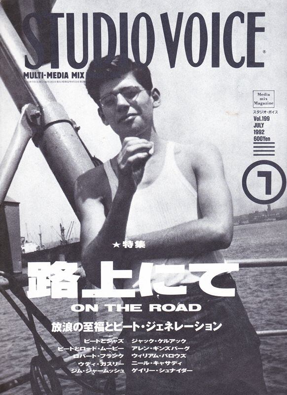STUDIO VOICE スタジオボイス 199 | magnif