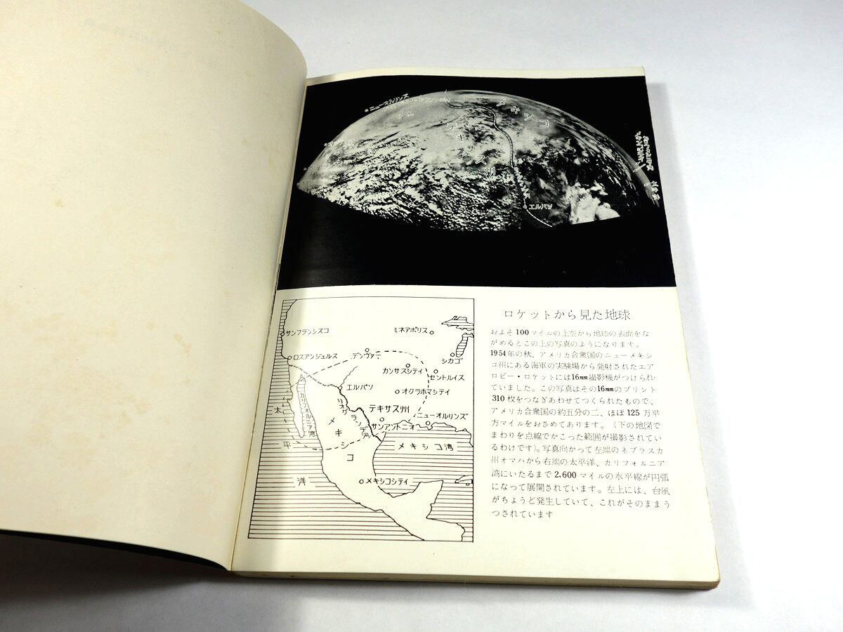 地球と宇宙 - わたくしたちの生活百科事典 14〈学生普及版