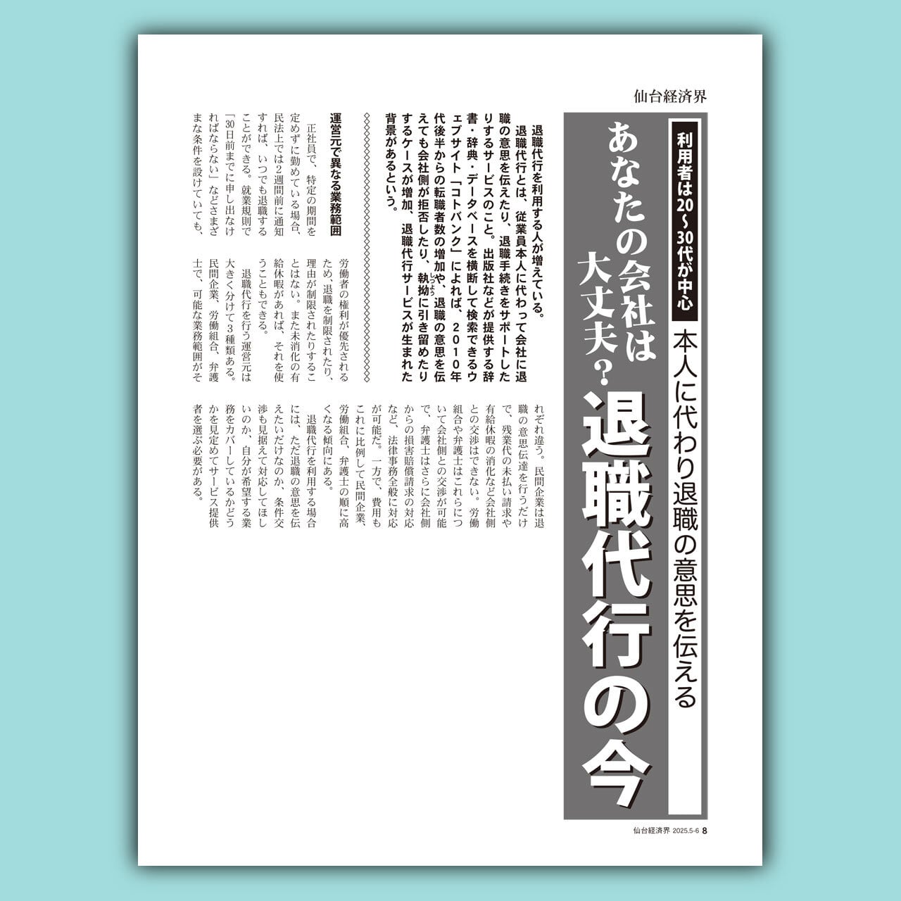 仙台経済界25.5-6月号 | 仙台経済界オンラインショップ