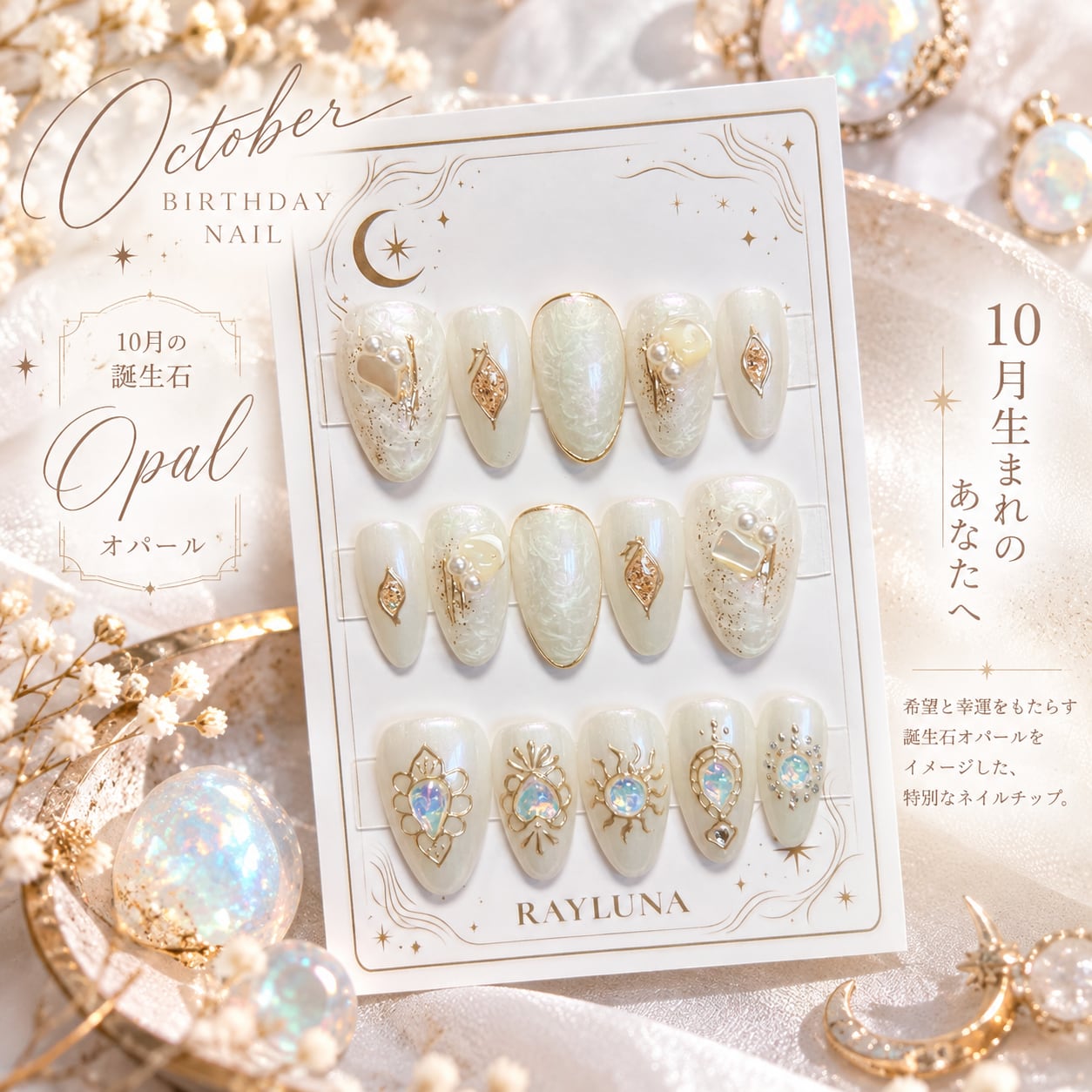 【#1385】10月お誕生日 イメージカラー/繰返し使える15枚セット【プレミアム】ネイルチップ/ミディアム アーモンド