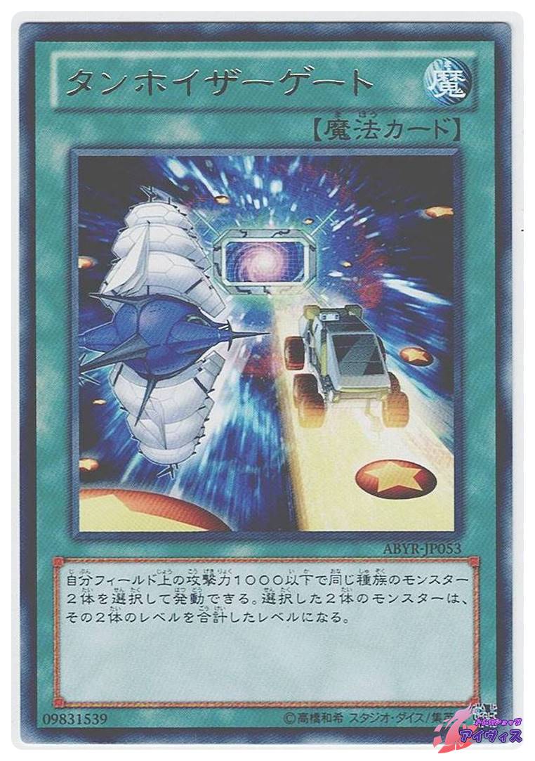 タンホイザーゲート [レア] [ランクA] [ABYR-JP053] [遊戯王] | トレカ