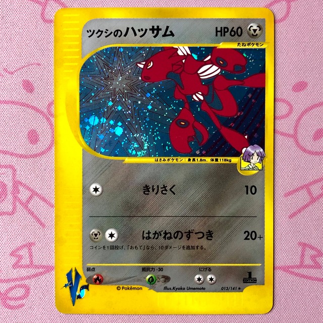 【Bランク】ツクシのハッサム（1ed eカード 013/141 キラ
