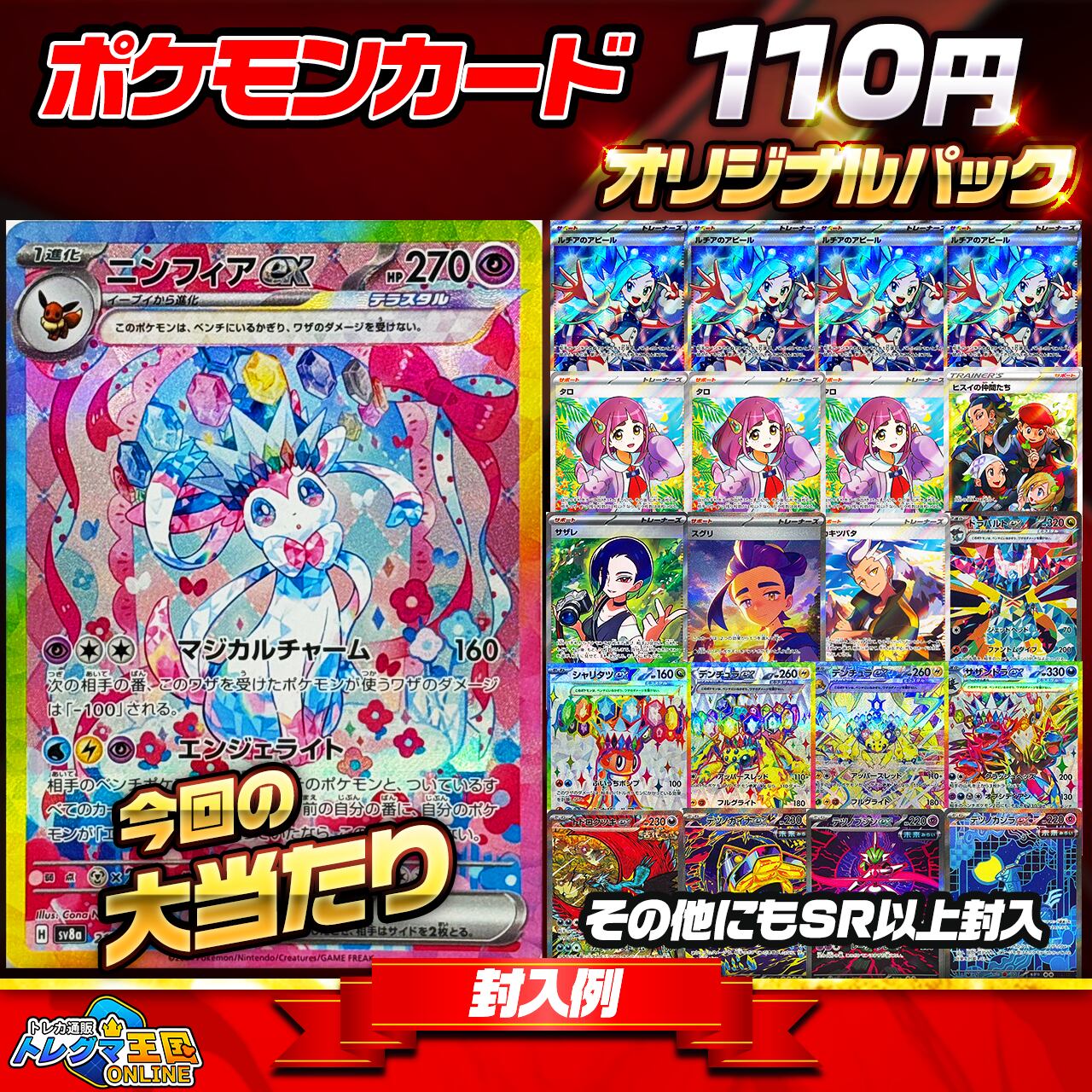 ポケモンカード 110円 オリジナルパック  ゆうパケット発送 送料240円