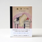 光子ノート | やべみつのり
