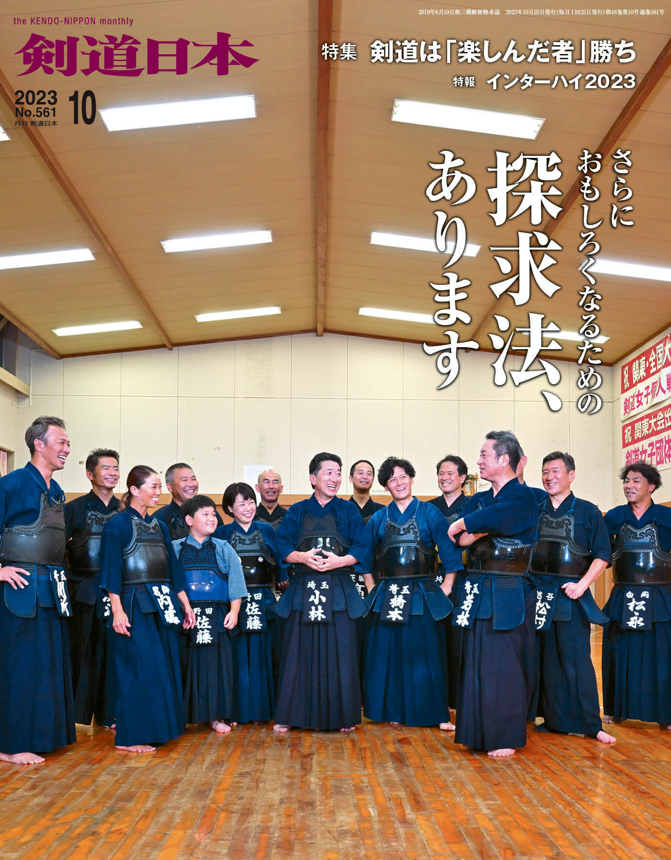剣道日本　2023年10月号　剣道日本オフィシャル通販サイト