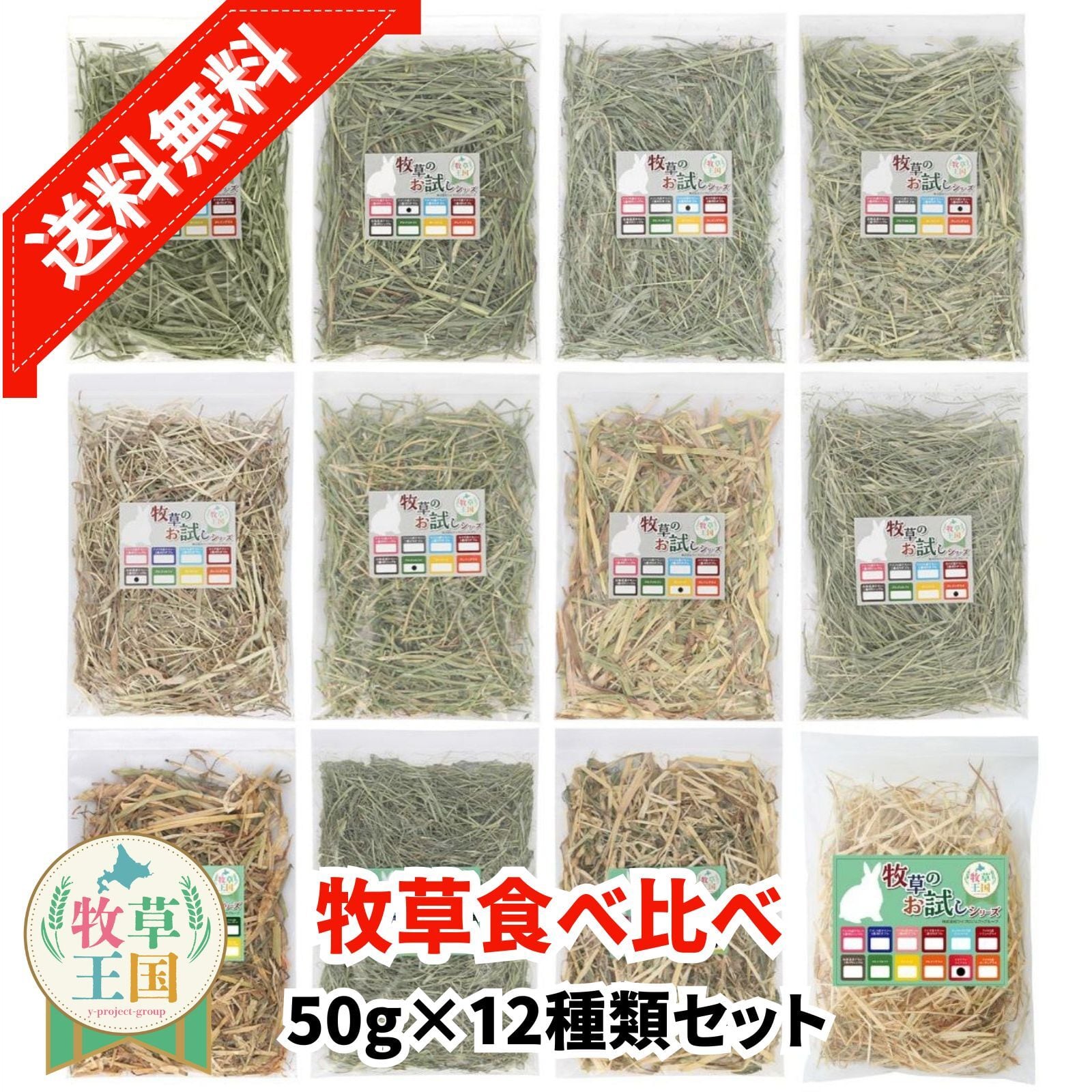 牧草お試しパック | うさぎの牧草チモシーもふぱふぇofficial
