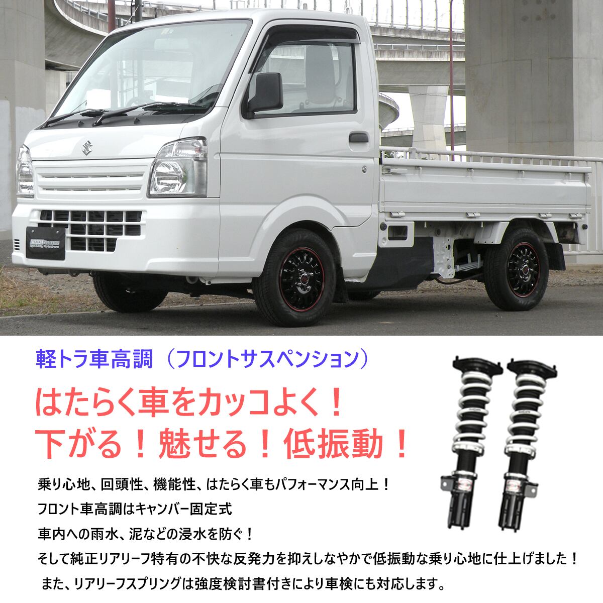 爆売り スクラムトラック専用 2wd ファイナルコネクション 減衰力段調整 K Tora マツダ フロント2本 Scrum 軽トラ Dg16t 5 31まで限定 ローダウン 車高調 パーツ Eager サビ止めスプレープレゼント サスペンション Pgfk Ekfst16 Mazda Truck Kakuyasu Hanbaichuu