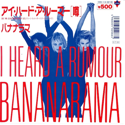【7EP】バナナラマ – アイ・ハード・ア・ルーマー（噂）