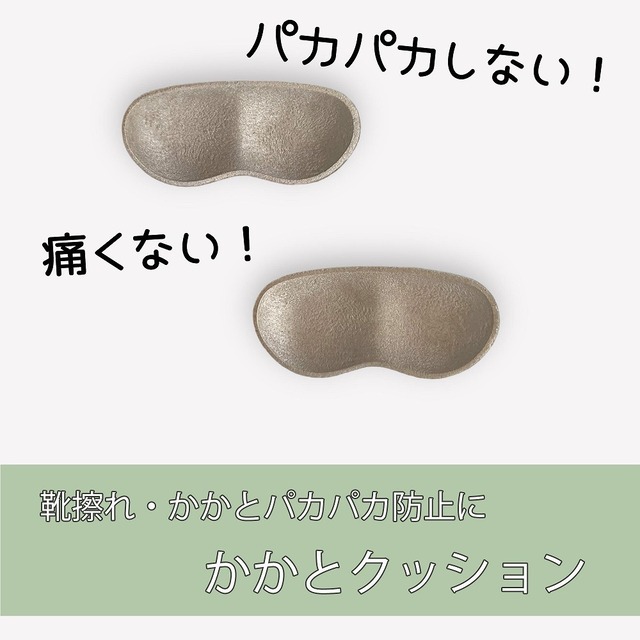 【セット販売】 かかとクッション6足セット