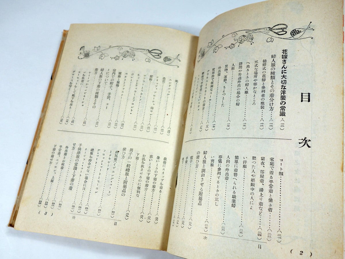 専門書「塩原式裁縫書」 裁縫師 | 小池 昌代 |本 | 通販 | Amazon