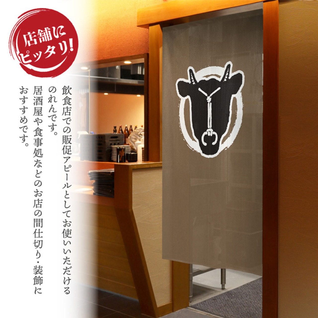 【受注生産】のれん　黒毛和牛/STAFF ONLY　幅85×丈150cm