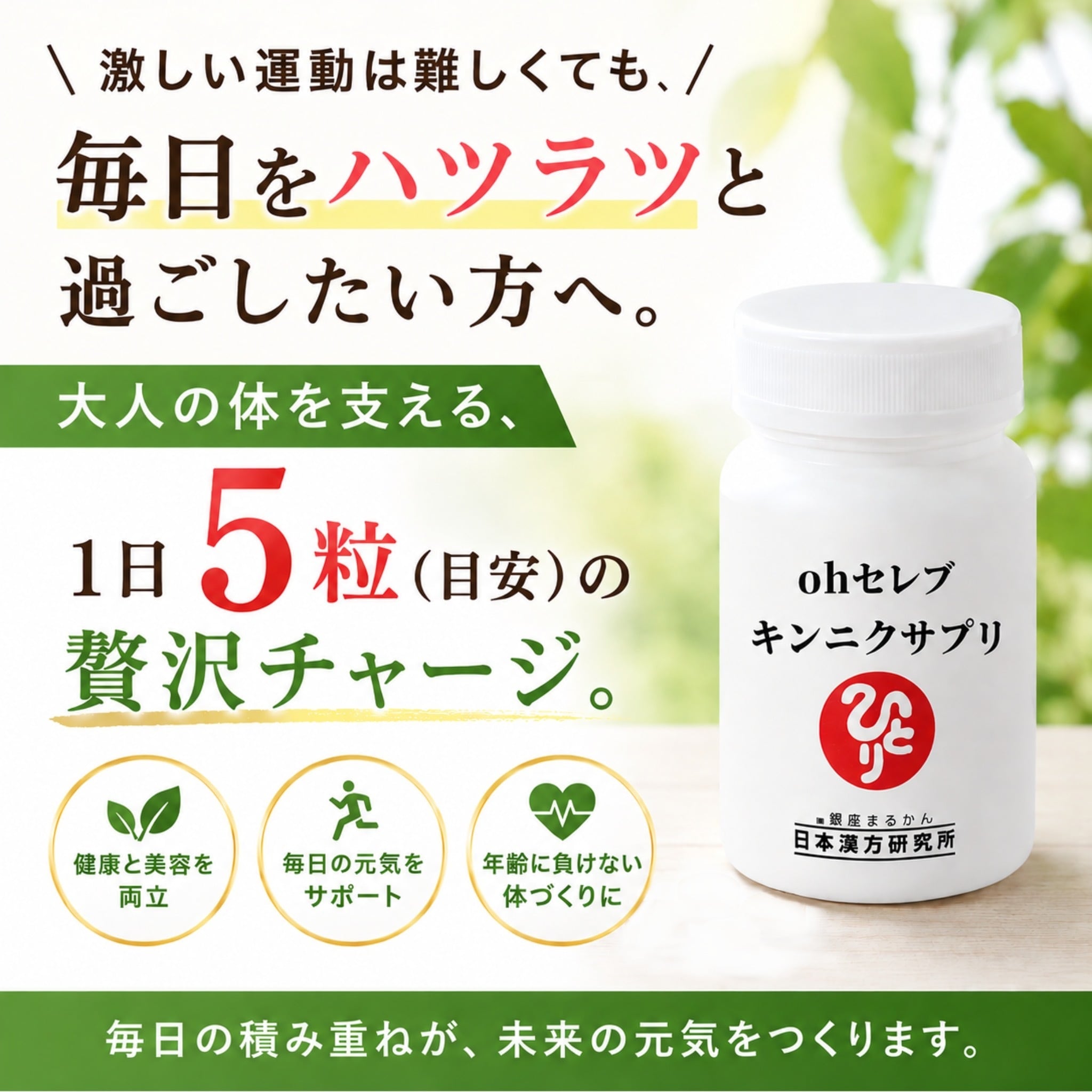 即日発送】新商品【ohセレブ キンニクサプリ】5粒/日 1ヶ月分 | 銀座