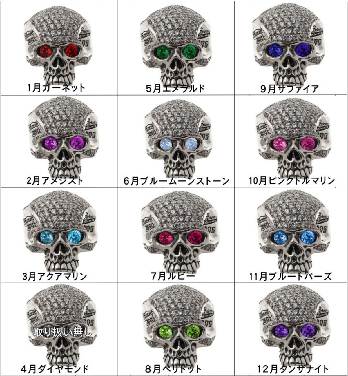 限定誕生石シリアル入り】【カスタムオーダー】メメントモリスカル 
