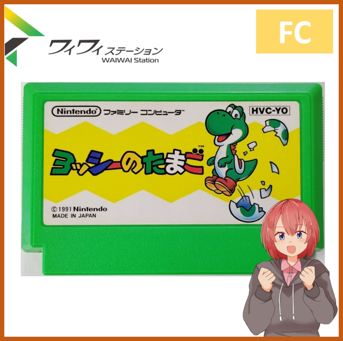 中古】ファミコンソフト ヨッシーのたまご ソフトのみ 中古】ファミコンソフト ヨッシーのたまご ソフトのみ