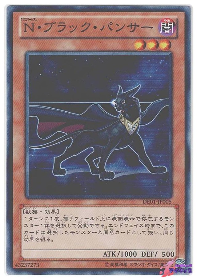 Ｎ・ブラック・パンサー　[ノーマル] [ランクC] [DE01-JP005] [遊戯王]