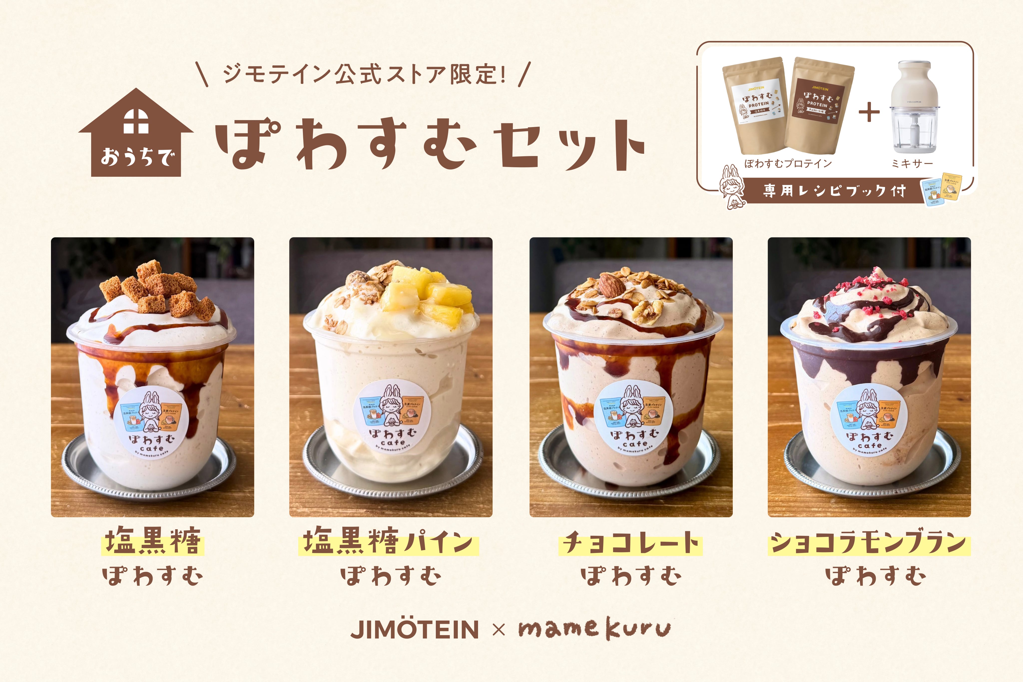 15％OFF＆送料無料！】「おうちでぽわすむ」セット（ホワイト