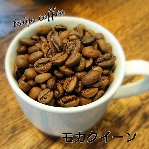 モカクイーン　100ｇ