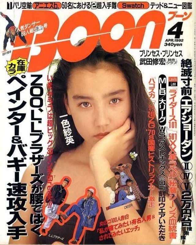 Boon ブーン 1992.04