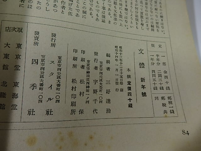 雑誌）文体 第2巻第1号 / 三好達治 編 [26474] | 書肆田高