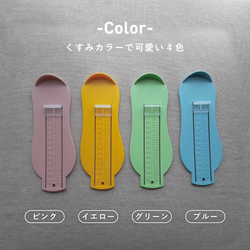 キッズ フットメジャー cm 北欧カラー 子供 足のサイズ 測定器 フットスケール 便利グッズ ピンク グリーン ブルー イエロー おしゃれ Helloangel