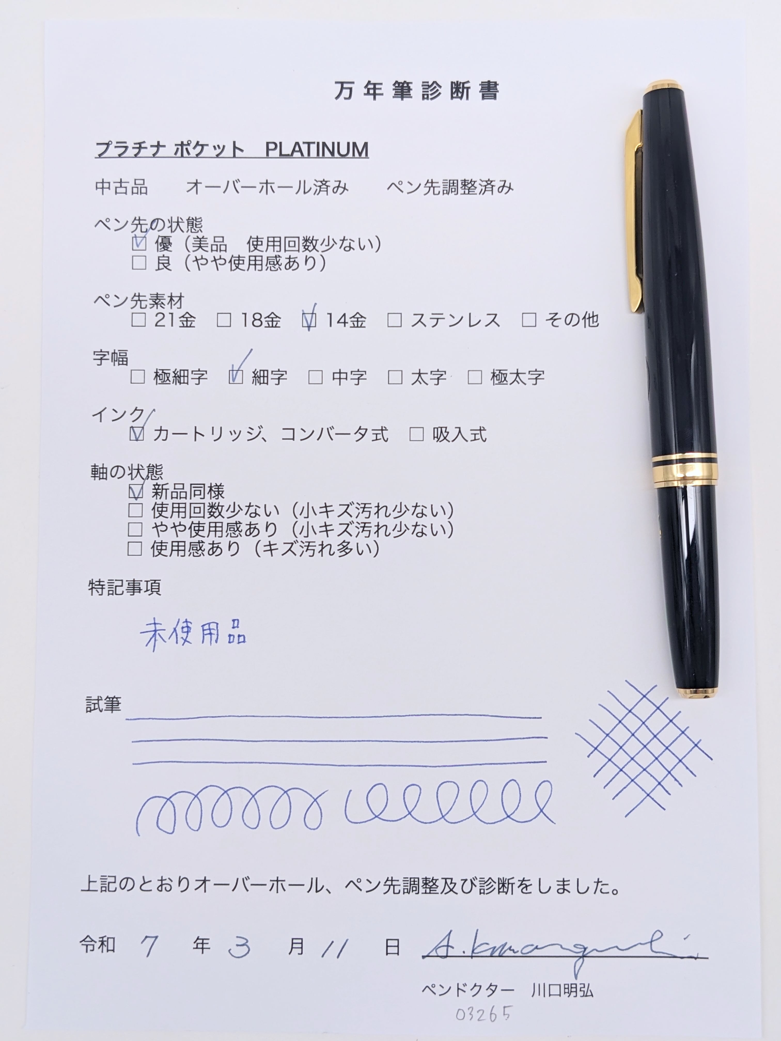 60s プラチナ ポケット PLATINUM （細字） 14K 03265 | 川口明弘の調整