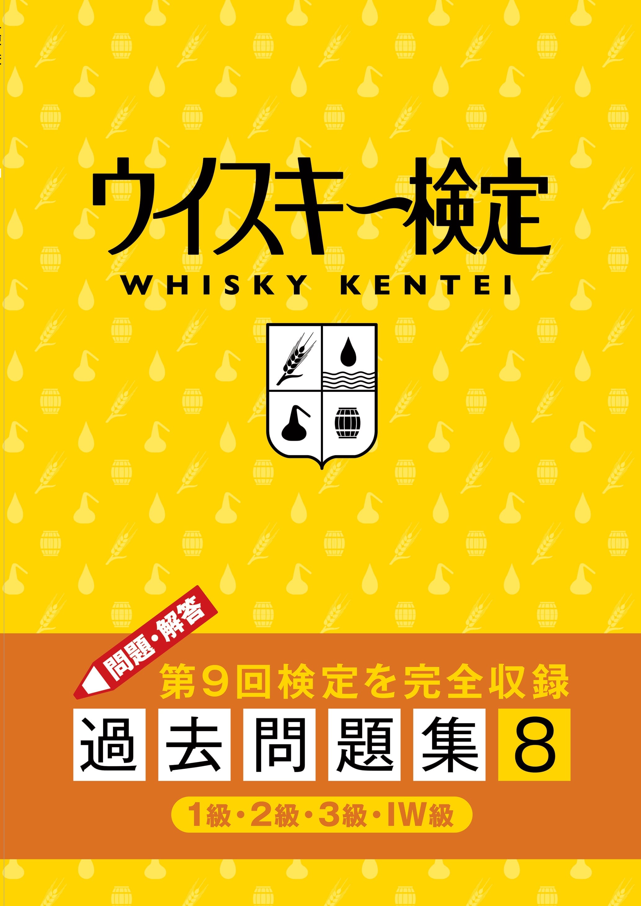 ウイスキー検定 合格認定バッジ(3級) | JWRC ONLINE SHOP