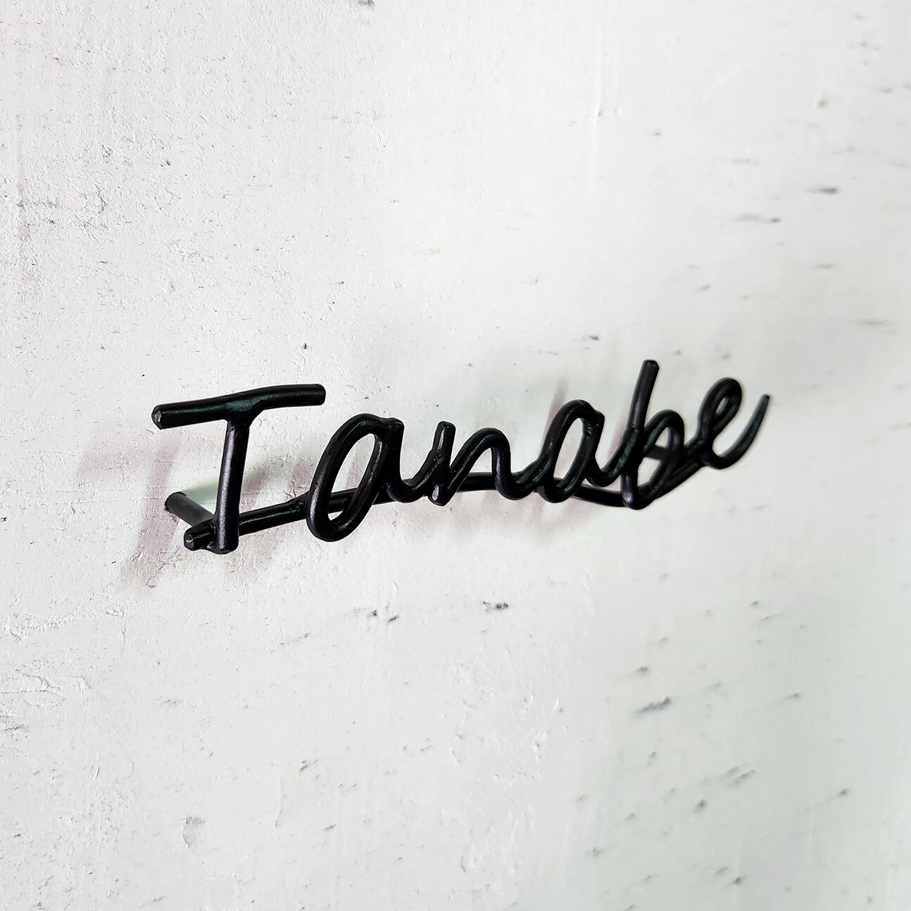 筆記体アイアン表札｜ロートアイアンのネームサイン【オーダー表札・壁