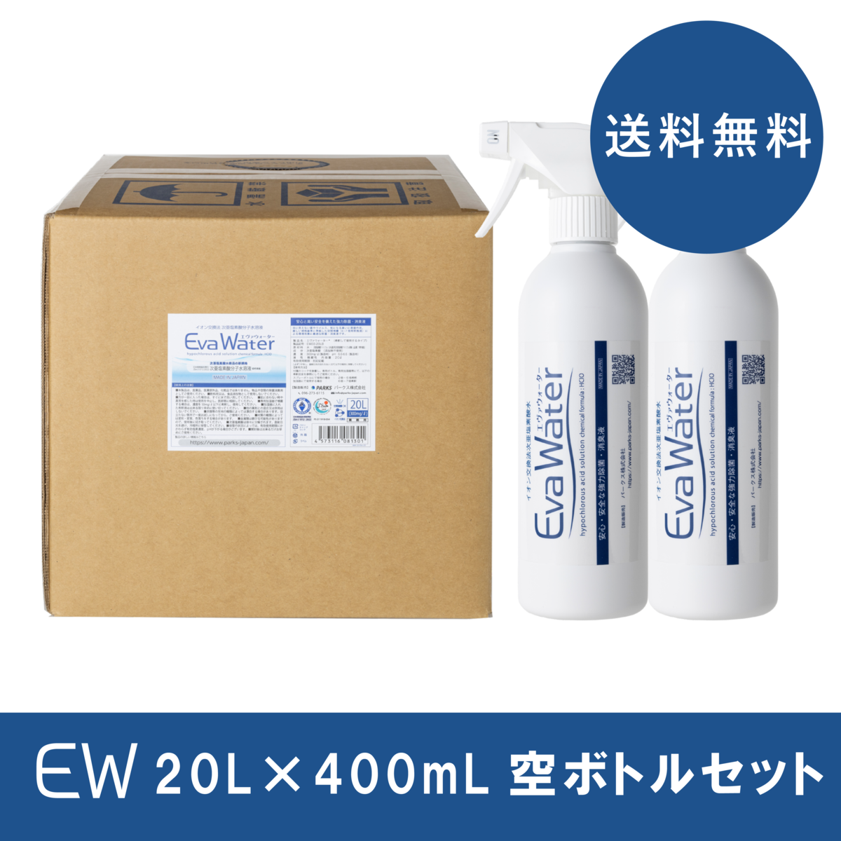 希釈使用タイプ（詰め替え用）】エヴァウォーター20L×1箱 , 400mL