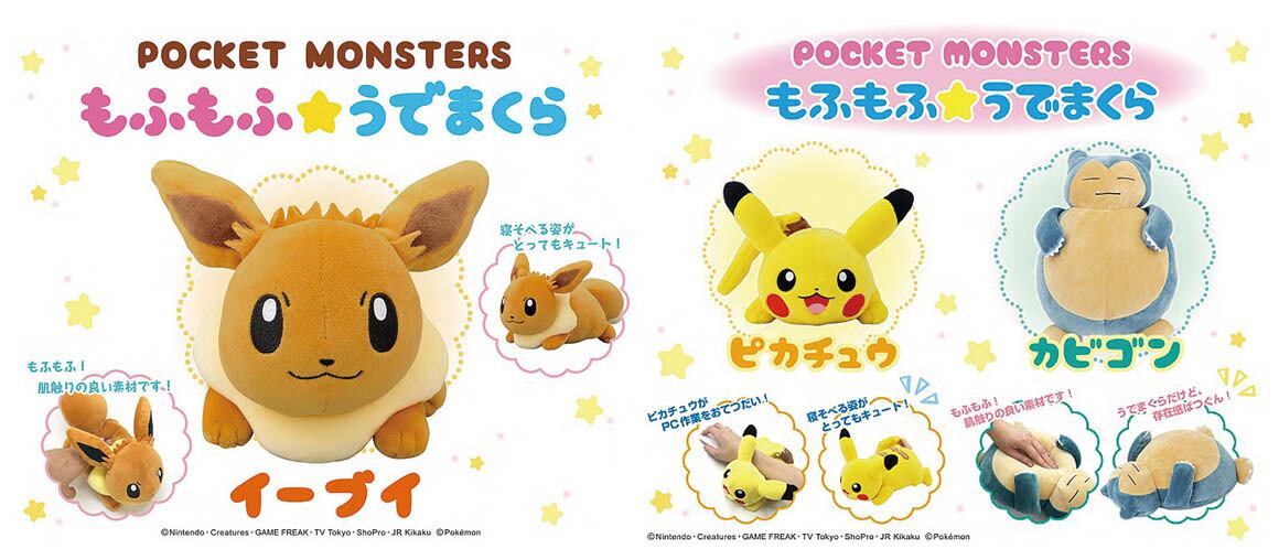 ポケットモンスター もふもふ うでまくら パソコン マウス用 Kzonlineshop