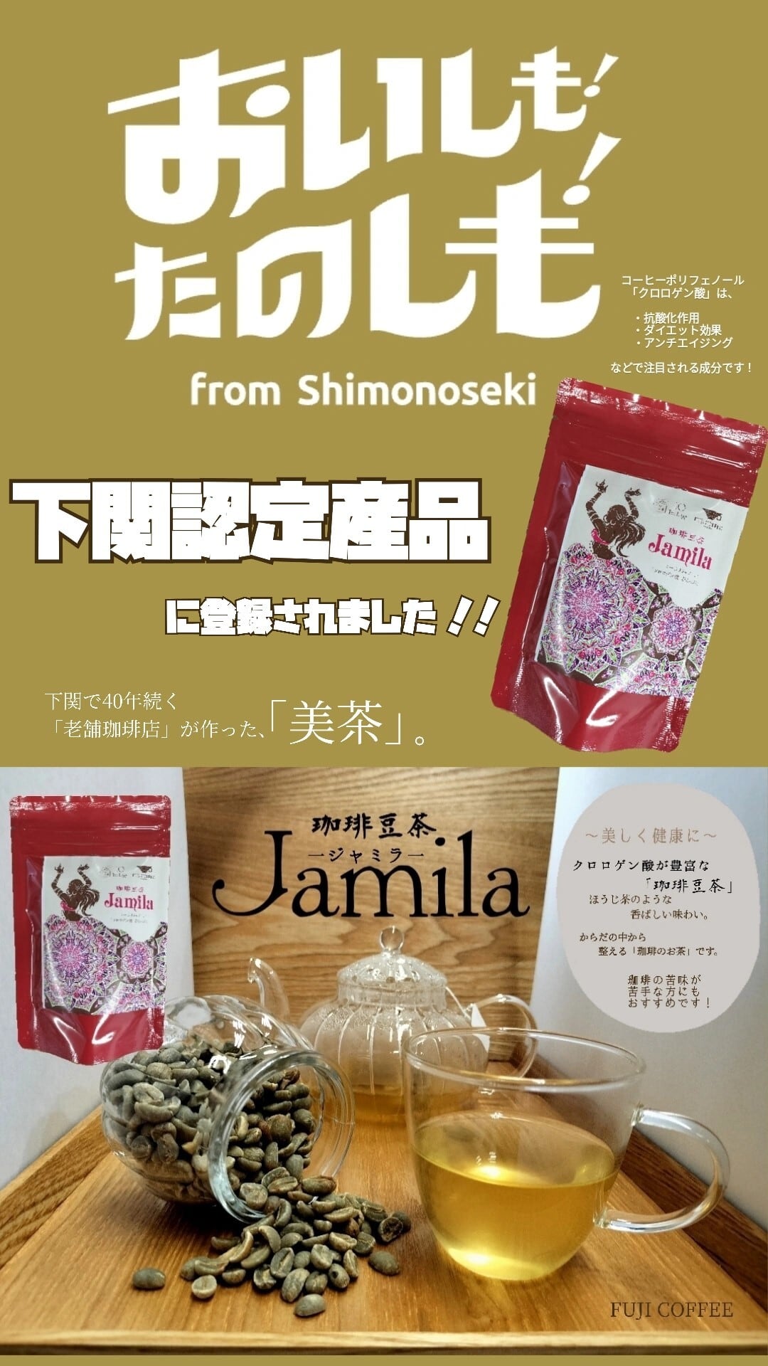ジャミラ10包入 珈琲豆茶 クロロゲン酸たっぷり やさしい焙煎コーヒー
