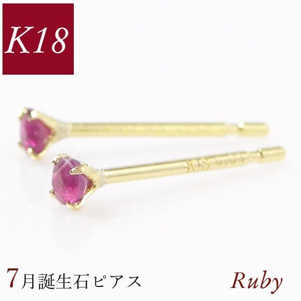 ルビー ピアス 18k k18 天然石 7月誕生石 18金ゴールド レディース 50