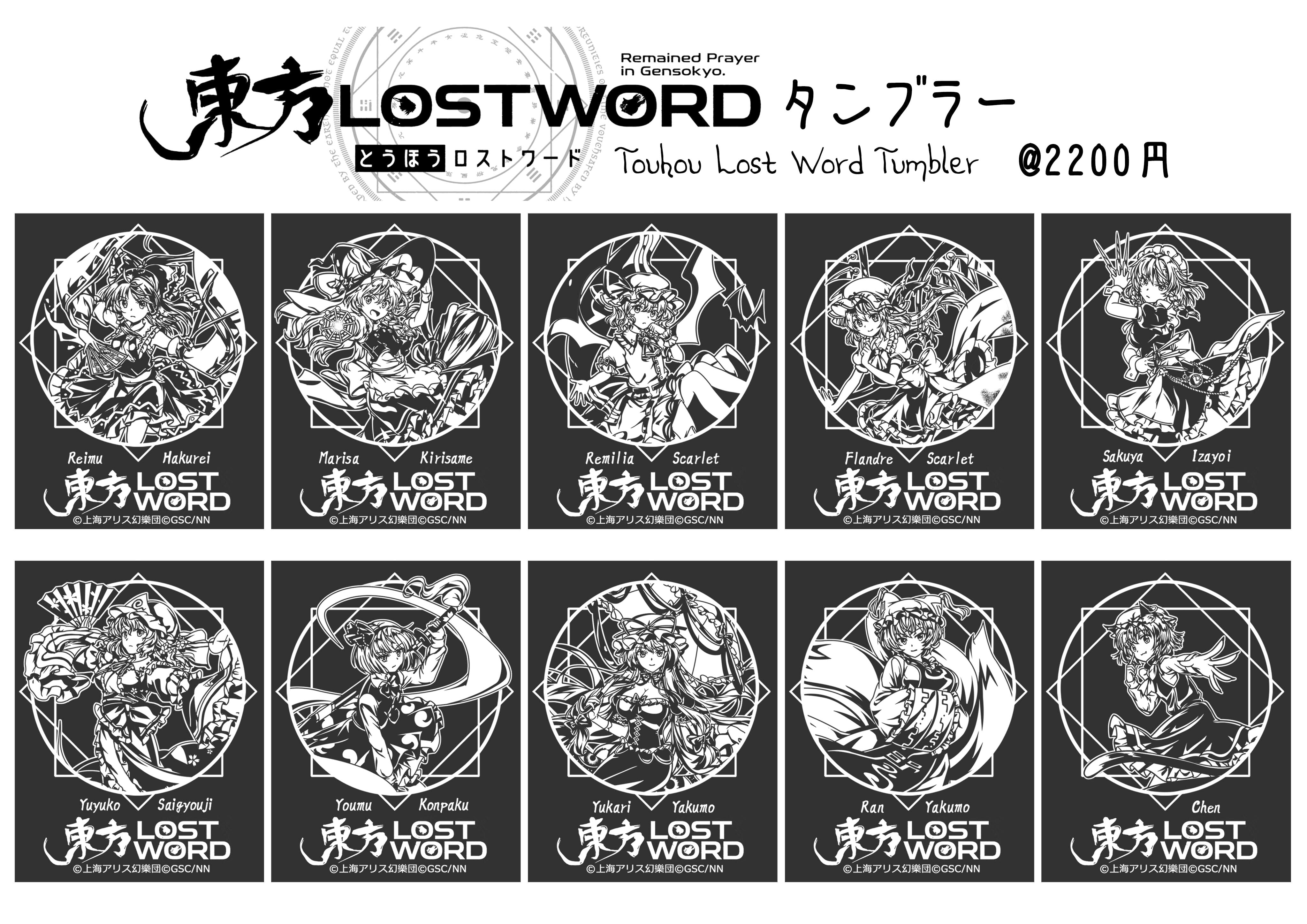 即決]東方project ジャケットタンブラー 紅魔郷 コップ MOVE