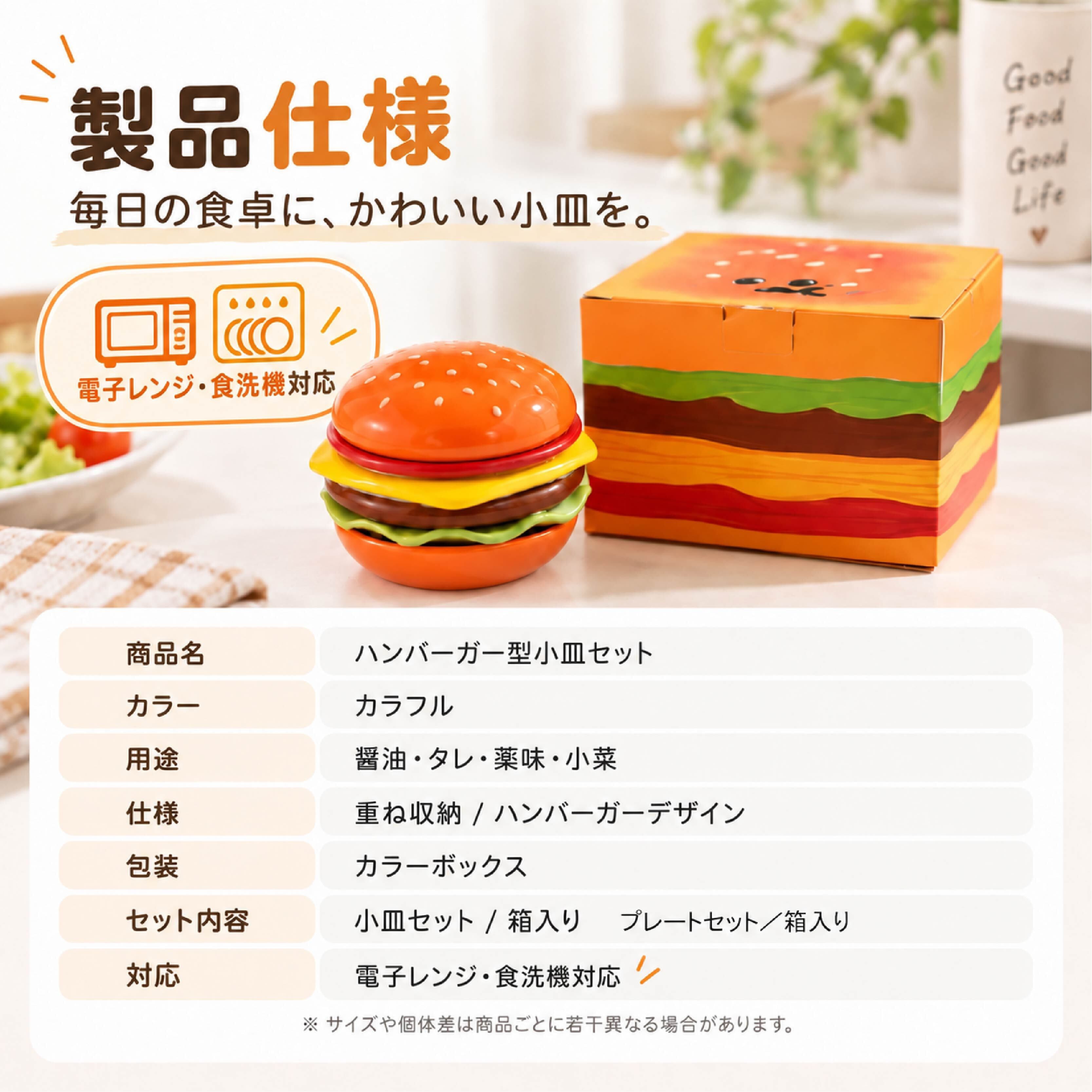 HY 1098 .ハンバーガー型 食器セット プレート＆小皿セット ソース皿