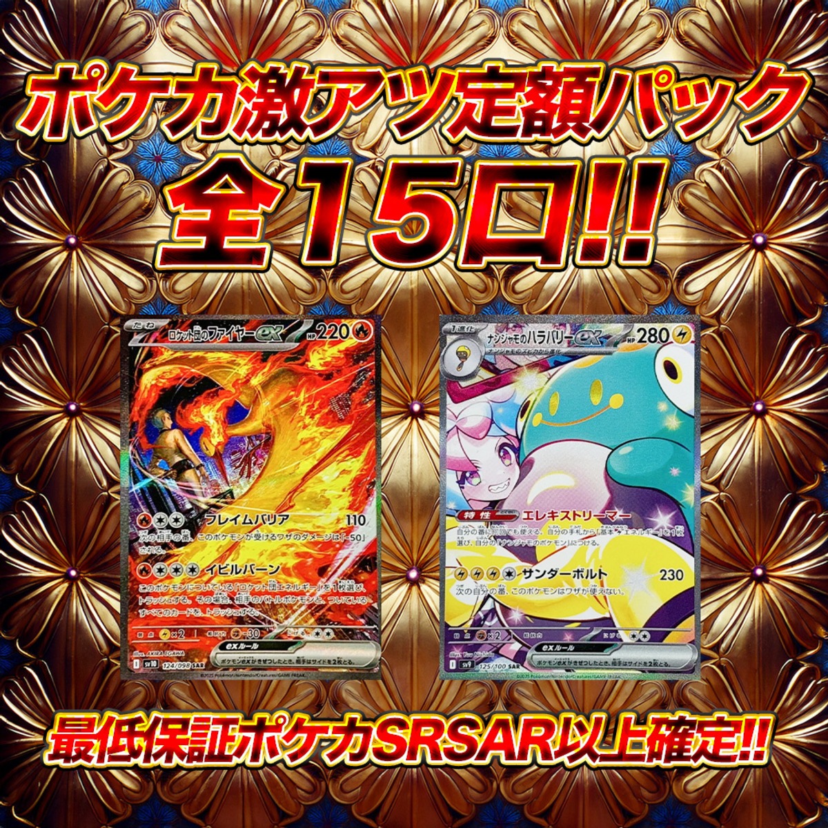 ポケモン激アツ定額パック ポケカ ポケモンカードオリパ くじ 