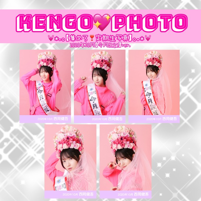 KENGO♡CHECK】新春❣️西岡年(念)賀状チェキ / 2025 HAPPY NEW YEAR