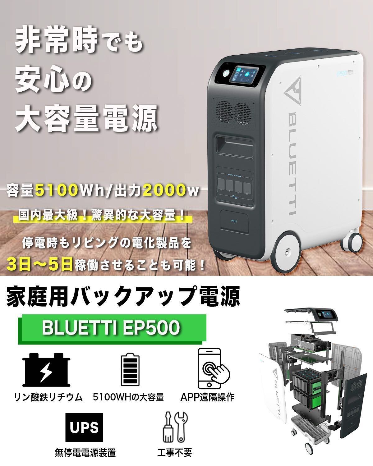 リース】ポータブル電源 BLUETTI EP500 | ポタショップ