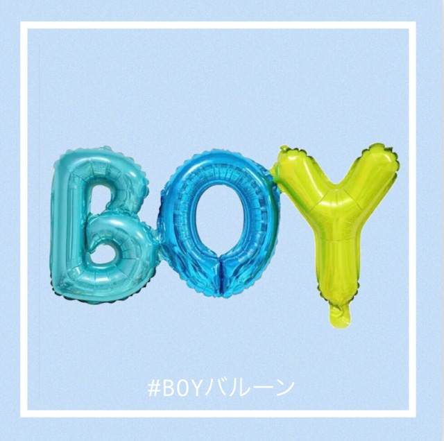 BOYバルーン