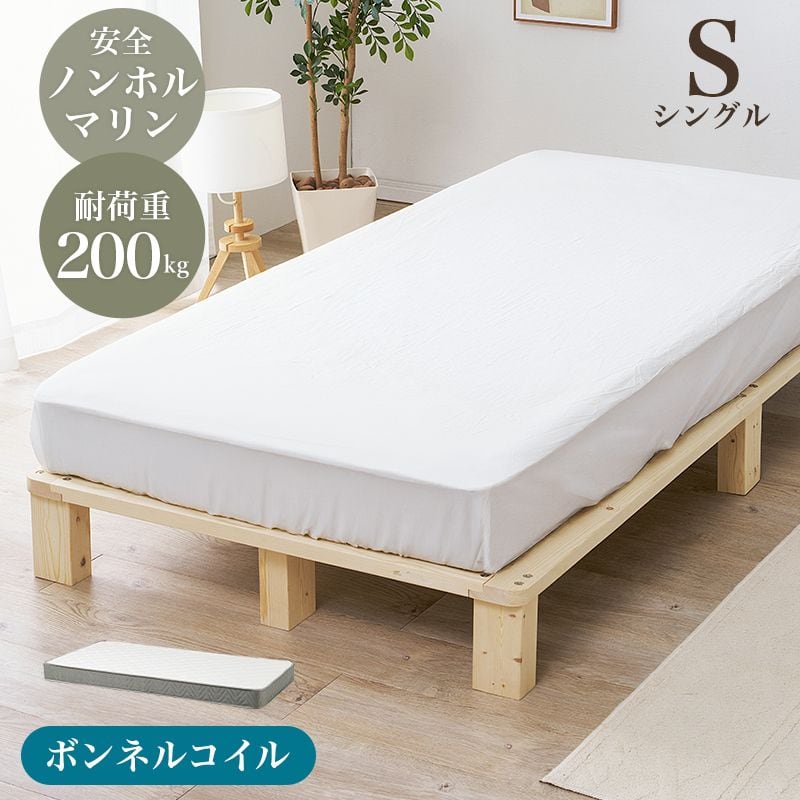 マットレス付きシングルベッド WB-7750S3301 ベッド:幅98×奥行200×高さ20cm、マットレス:幅97×奥行195×高さ14.5cm