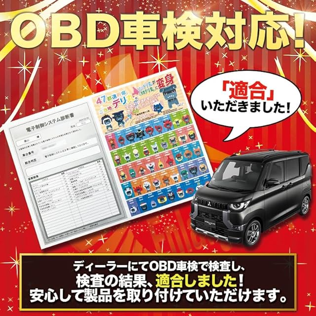 OBD車検対応】 デリカミニ ekスペース 2023年5月～ 以降の年式のお車