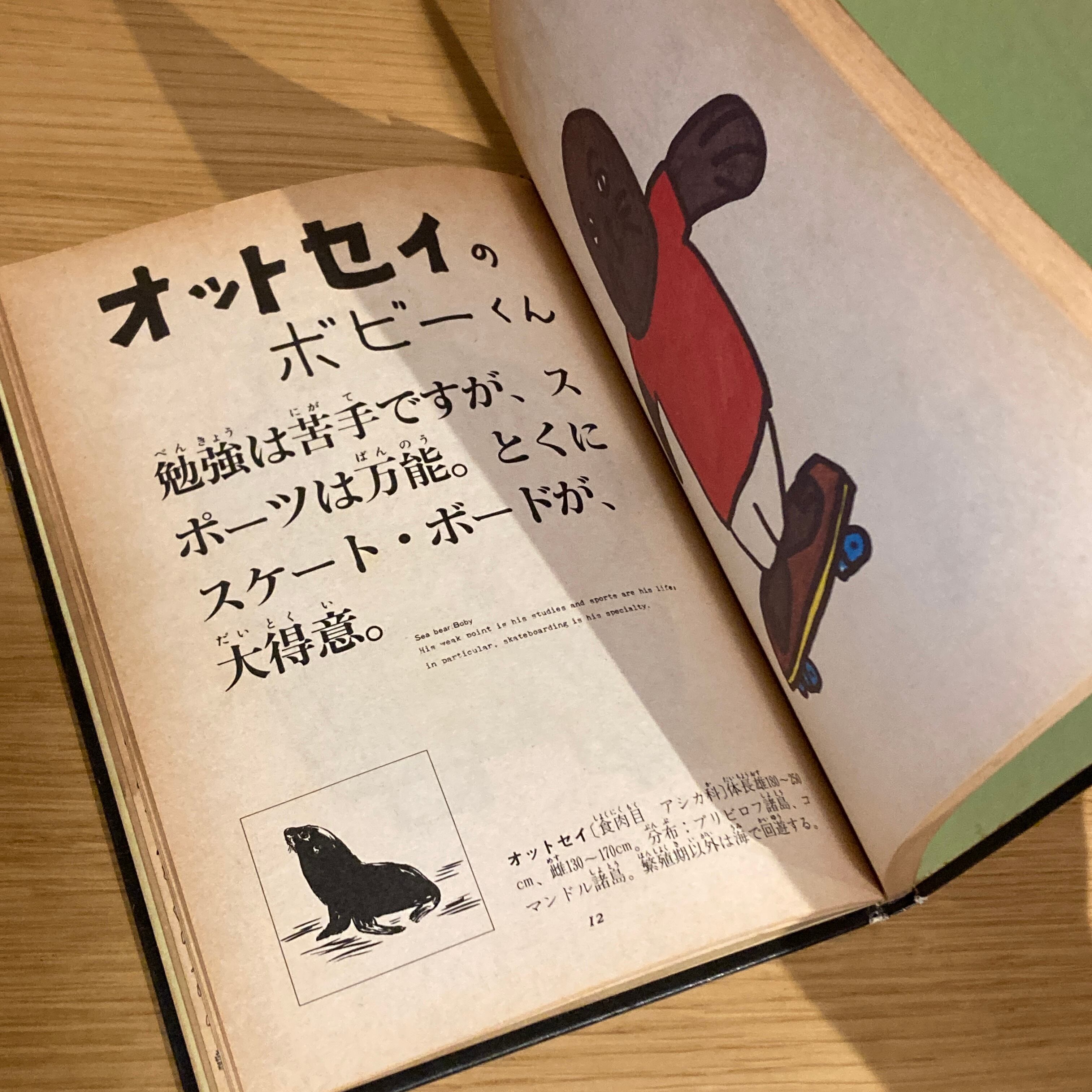 動物の人達 Animal Peoples / 作・絵 久住昌之 | 百年