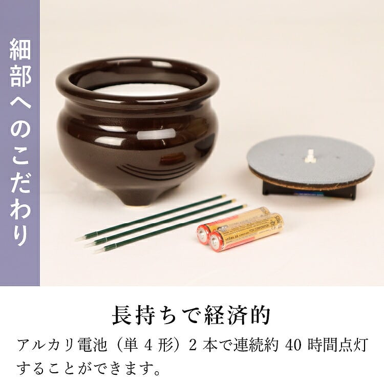 仏具店 仙台 線香 電子線香サンやすらぎ 3寸茶色香炉付き | 現代仏壇