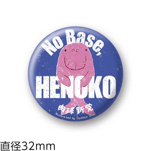 缶バッジ11　HENOKO (32mm)