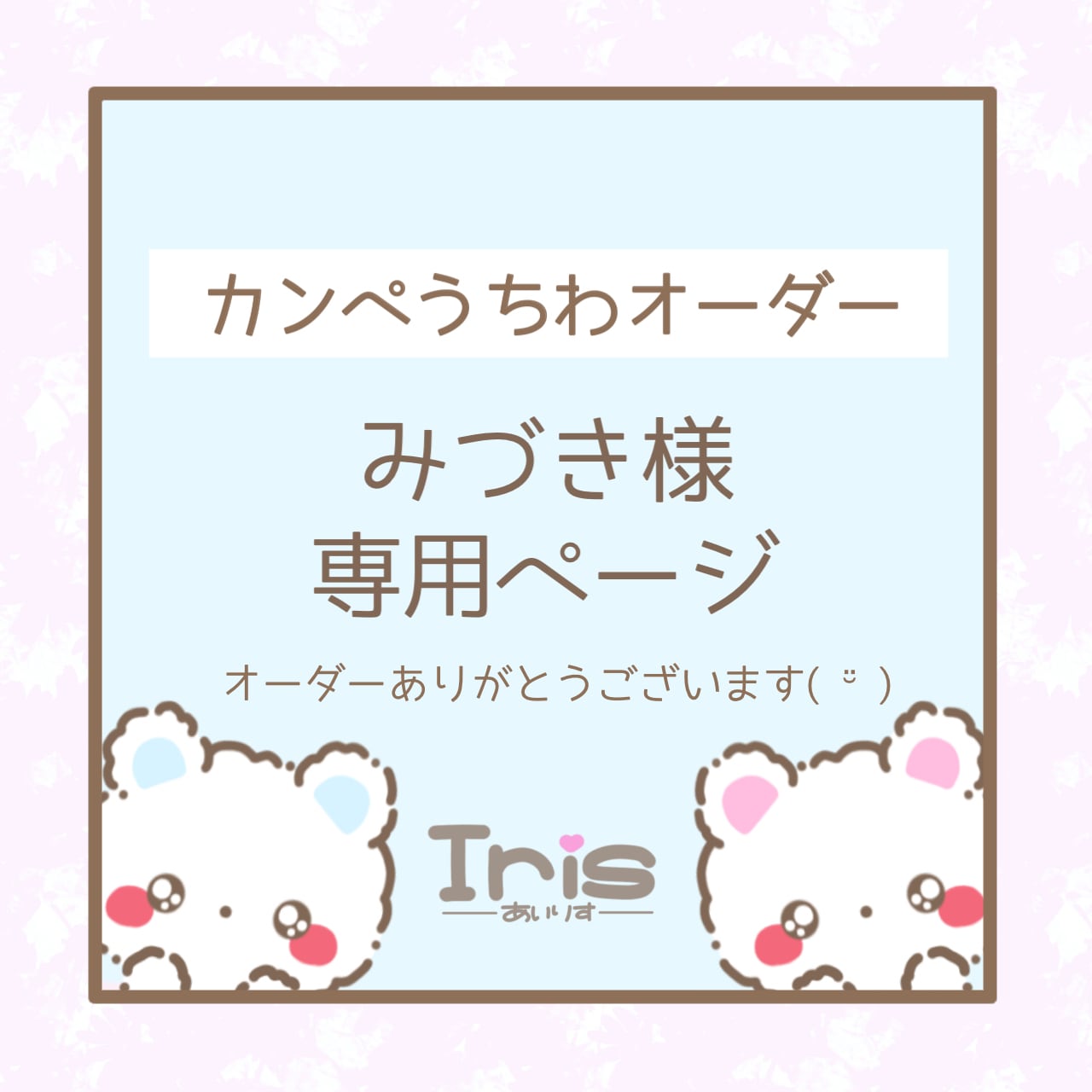 ミヅキ様専用 mizuki様専用出品 ミヅキ様 専用ページ みずき様専用出品の