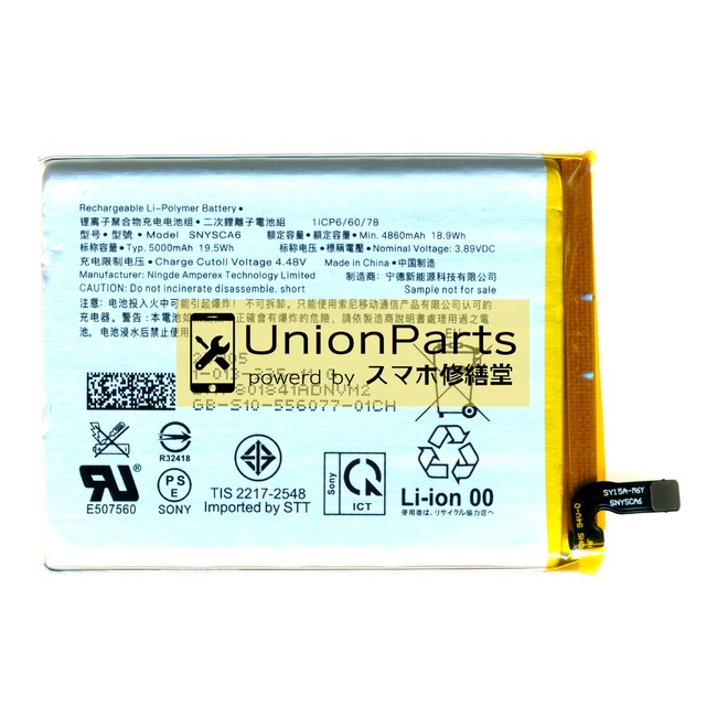 Xperia 1 IV, 5 IV, 10 IV, 1 V, 5 V, 10 V, 10 VI バッテリー OEM品 <SNYSCA6>