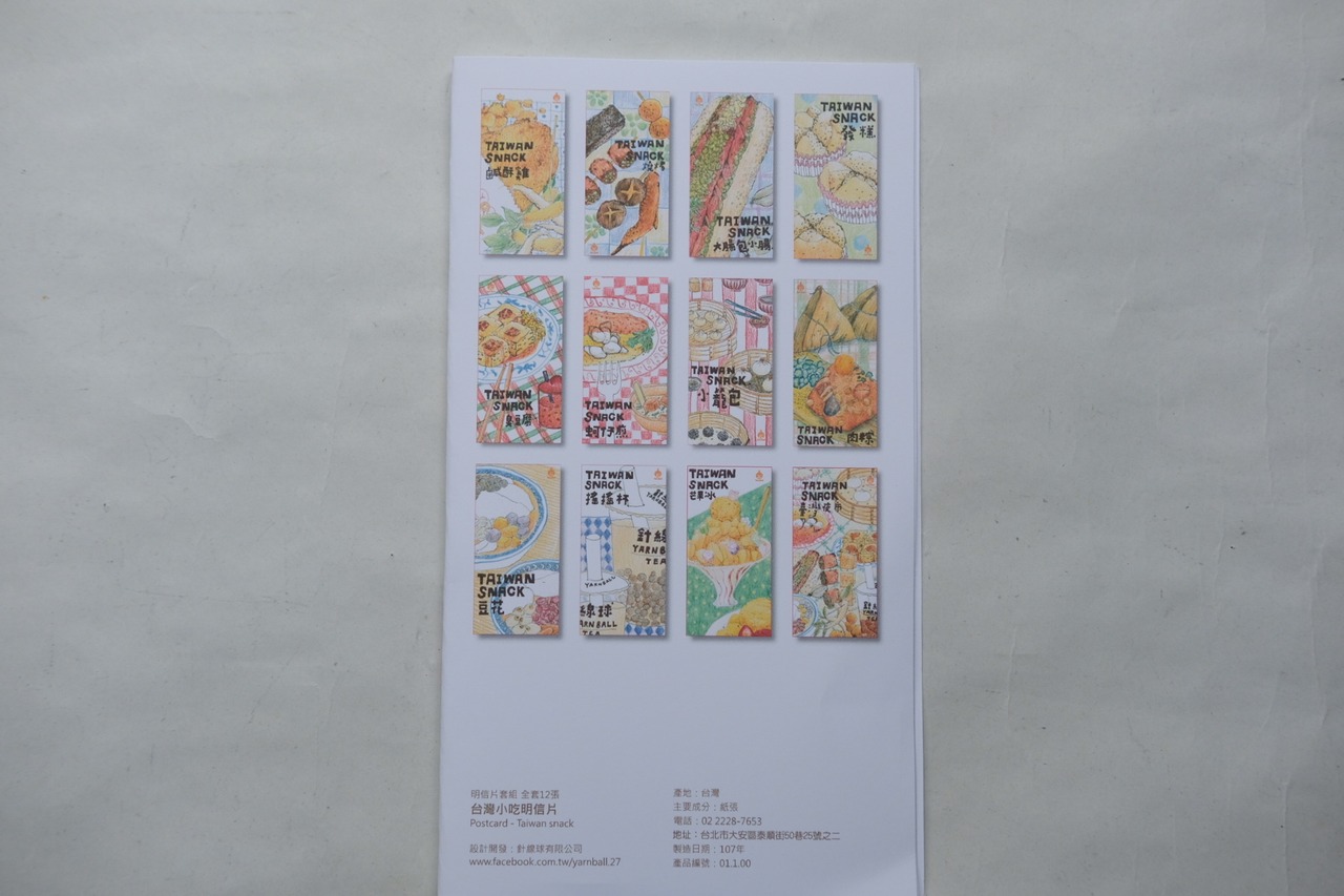 針線球 ｜台灣夜市ポストカードセット(12枚入り）