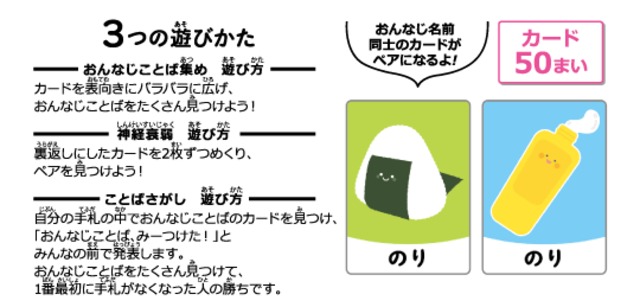 おんなじことばカード