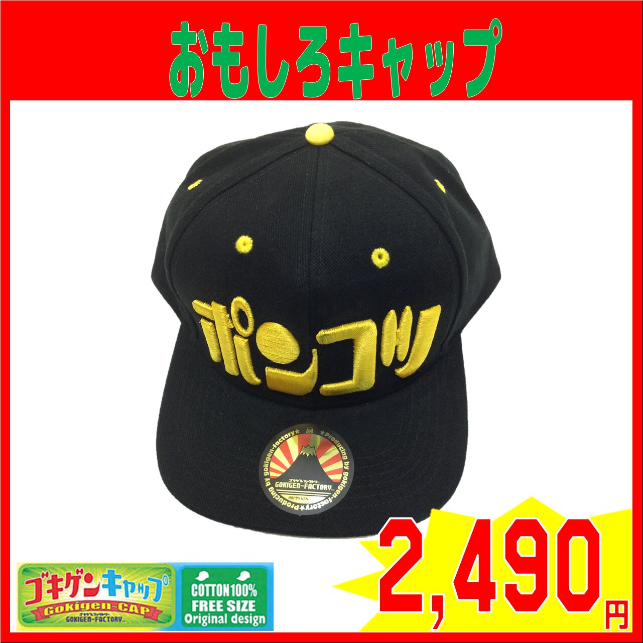 ゴキゲンファクトリー おもしろキャップ ポンコツ | ワークショップ