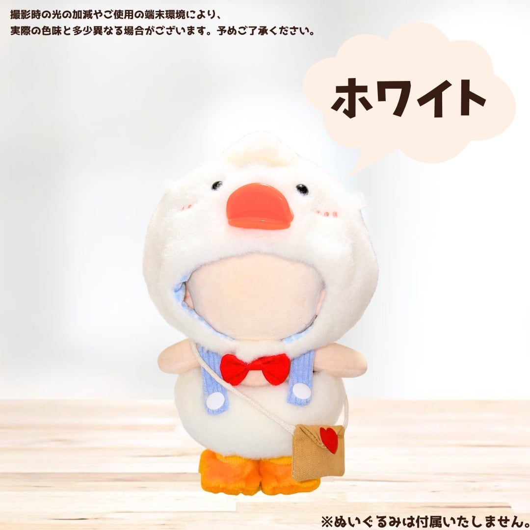 20cm】ぬい服 アヒルの着ぐるみ あひる ひよこ コスチューム 郵便屋